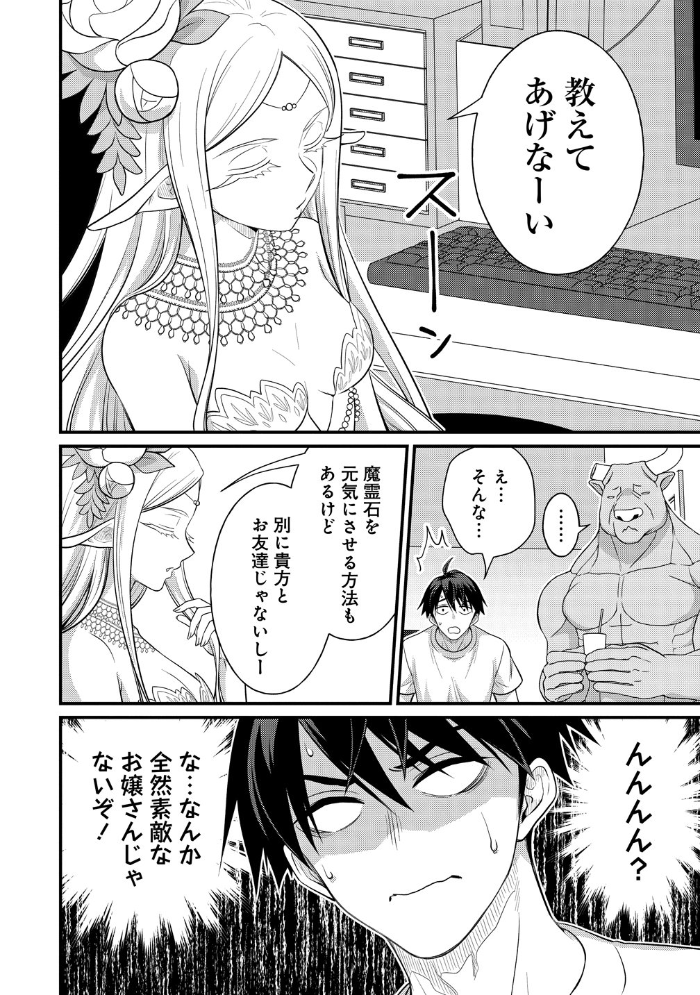 Isekai Love Hotel Kochira no Oheya wa Harem desu - Chapter 14 - Page 18