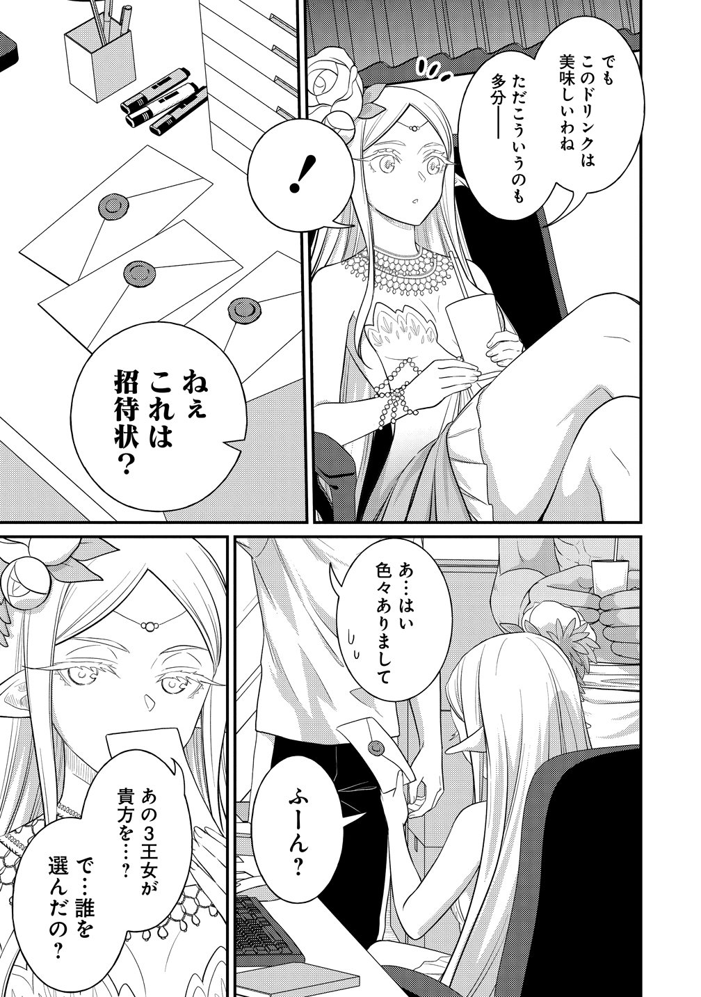 Isekai Love Hotel Kochira no Oheya wa Harem desu - Chapter 14 - Page 19