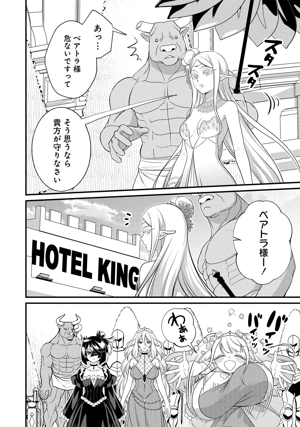 Isekai Love Hotel Kochira no Oheya wa Harem desu - Chapter 14 - Page 2