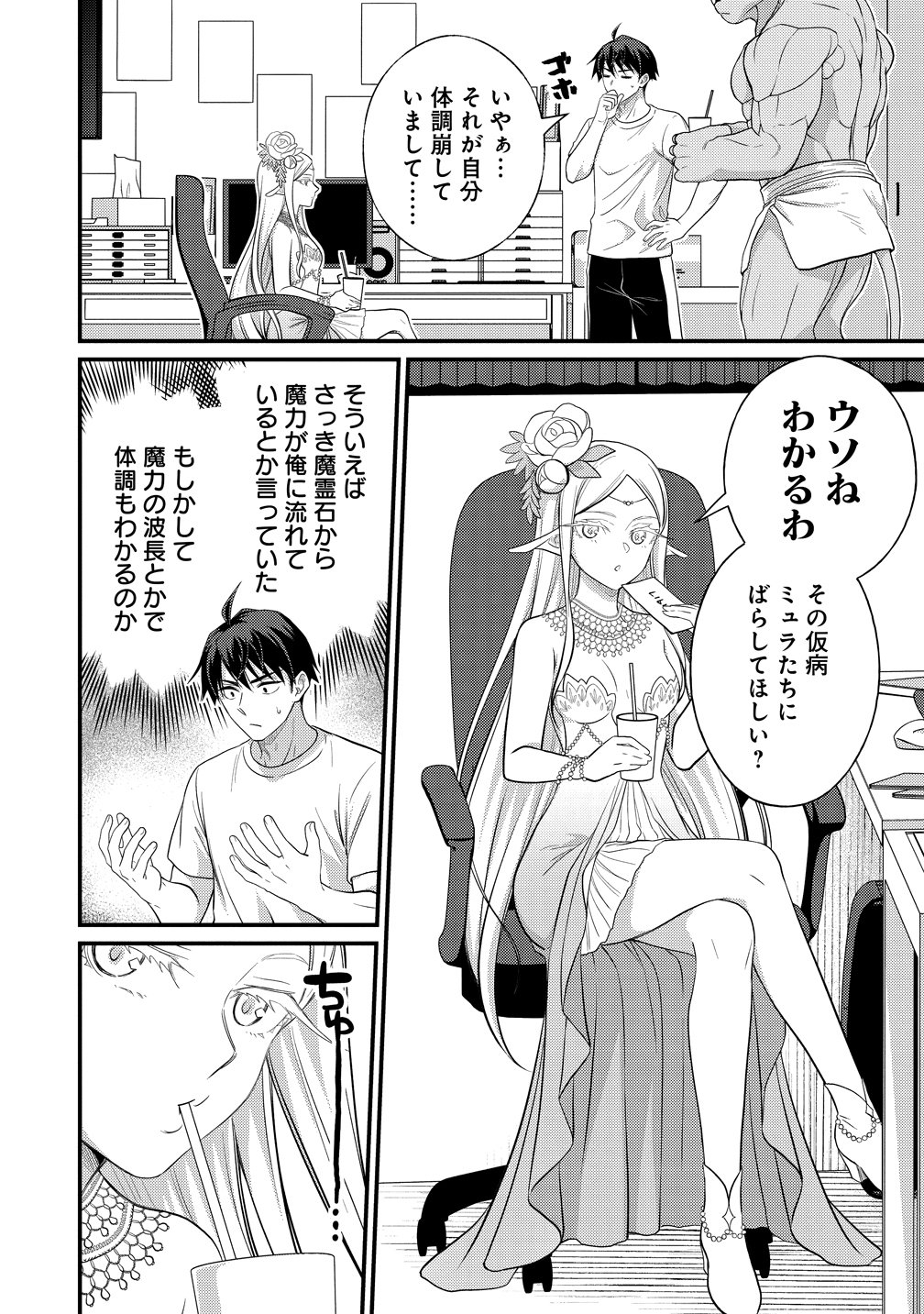 Isekai Love Hotel Kochira no Oheya wa Harem desu - Chapter 14 - Page 20