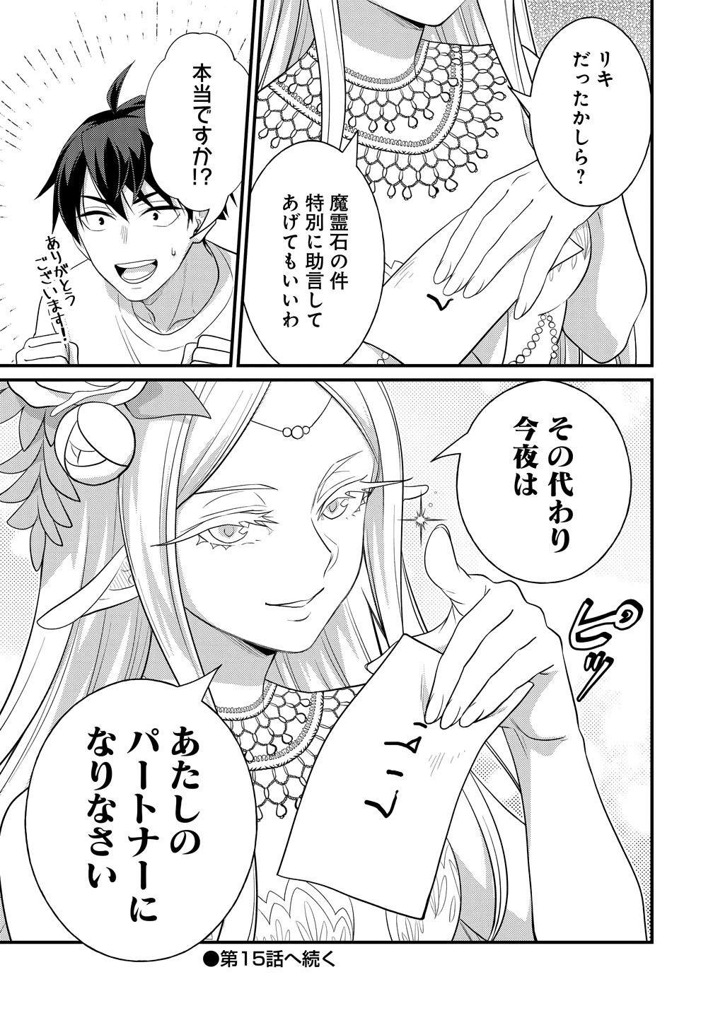 Isekai Love Hotel Kochira no Oheya wa Harem desu - Chapter 14 - Page 21