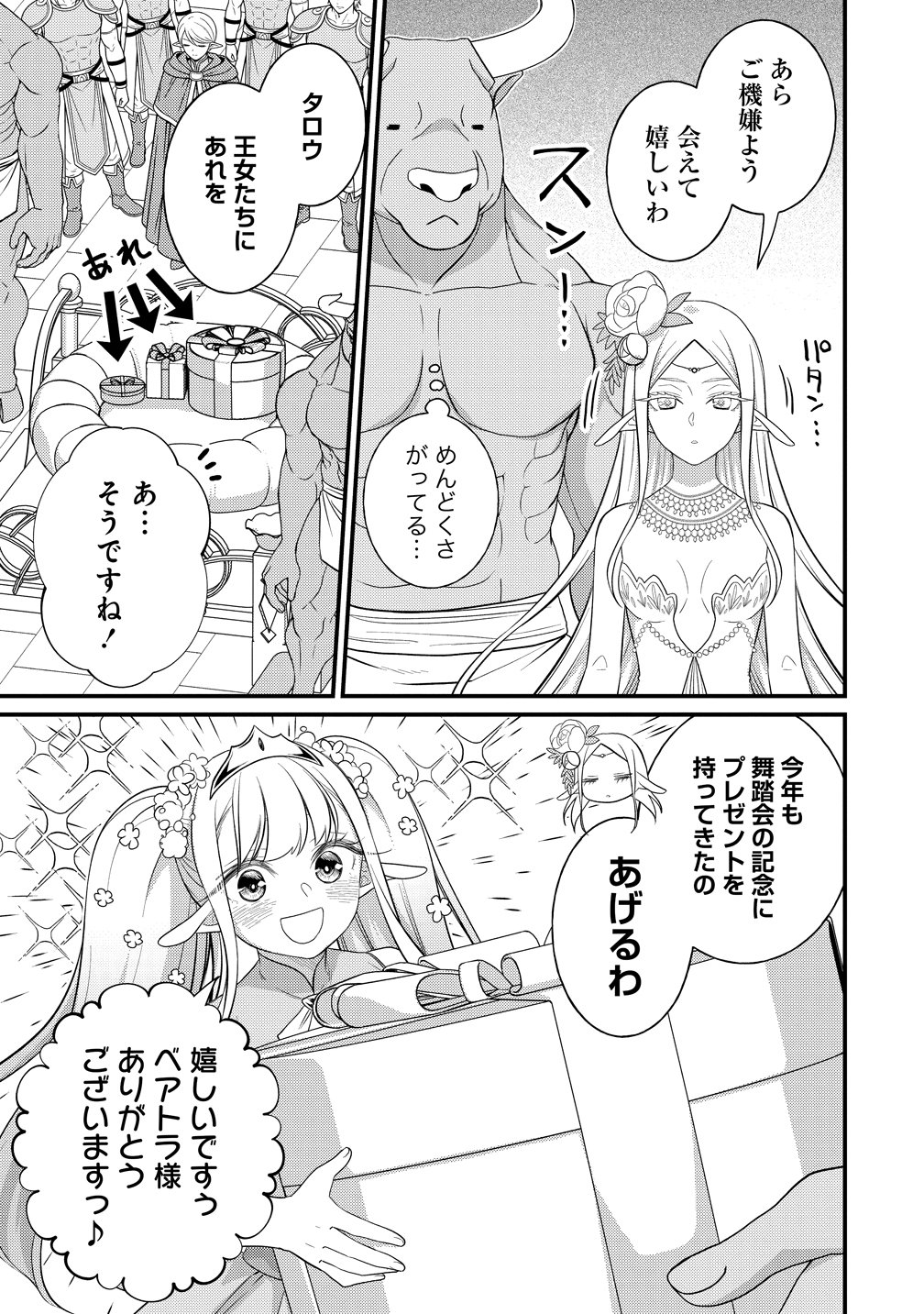 Isekai Love Hotel Kochira no Oheya wa Harem desu - Chapter 14 - Page 3