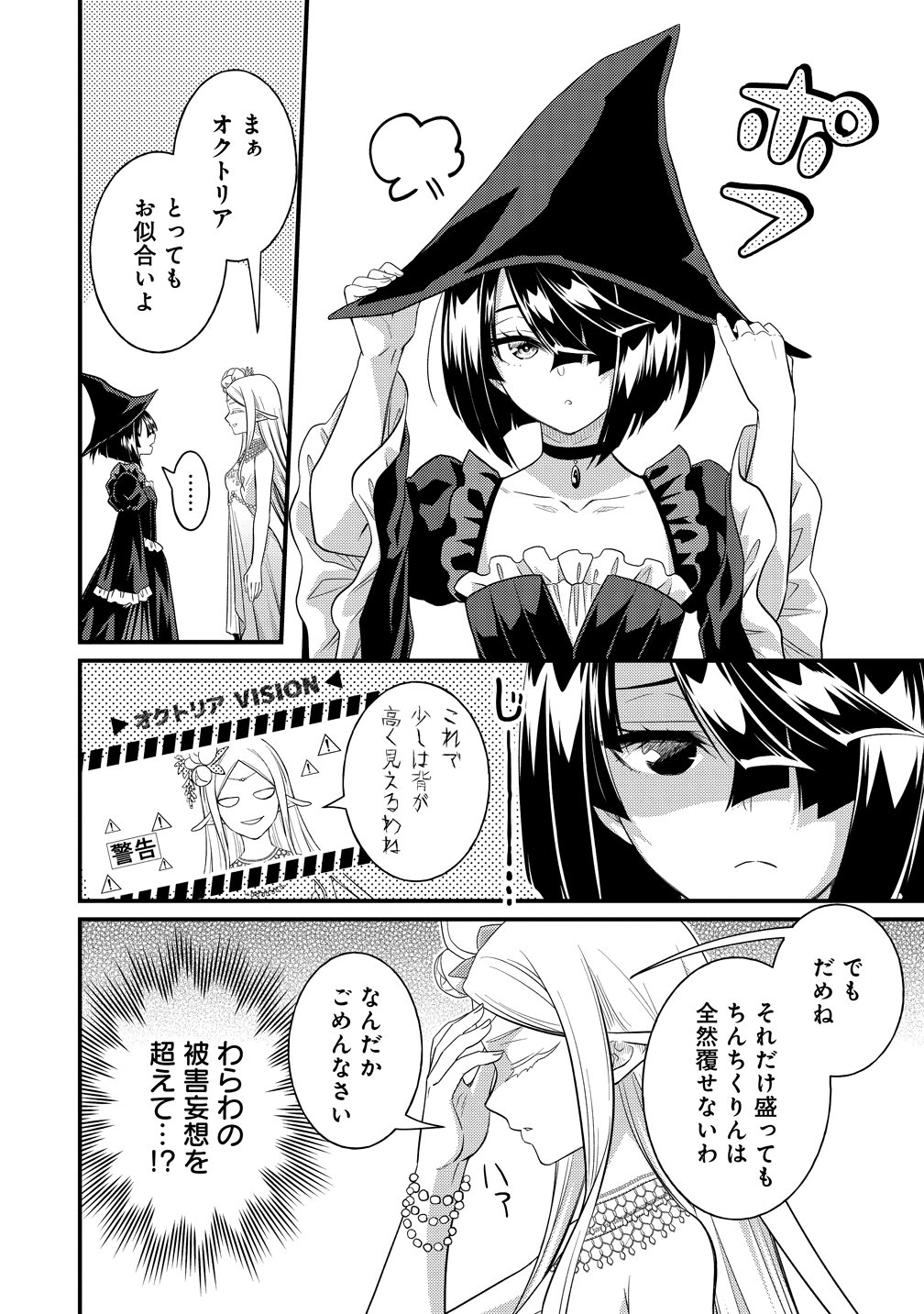 Isekai Love Hotel Kochira no Oheya wa Harem desu - Chapter 14 - Page 6