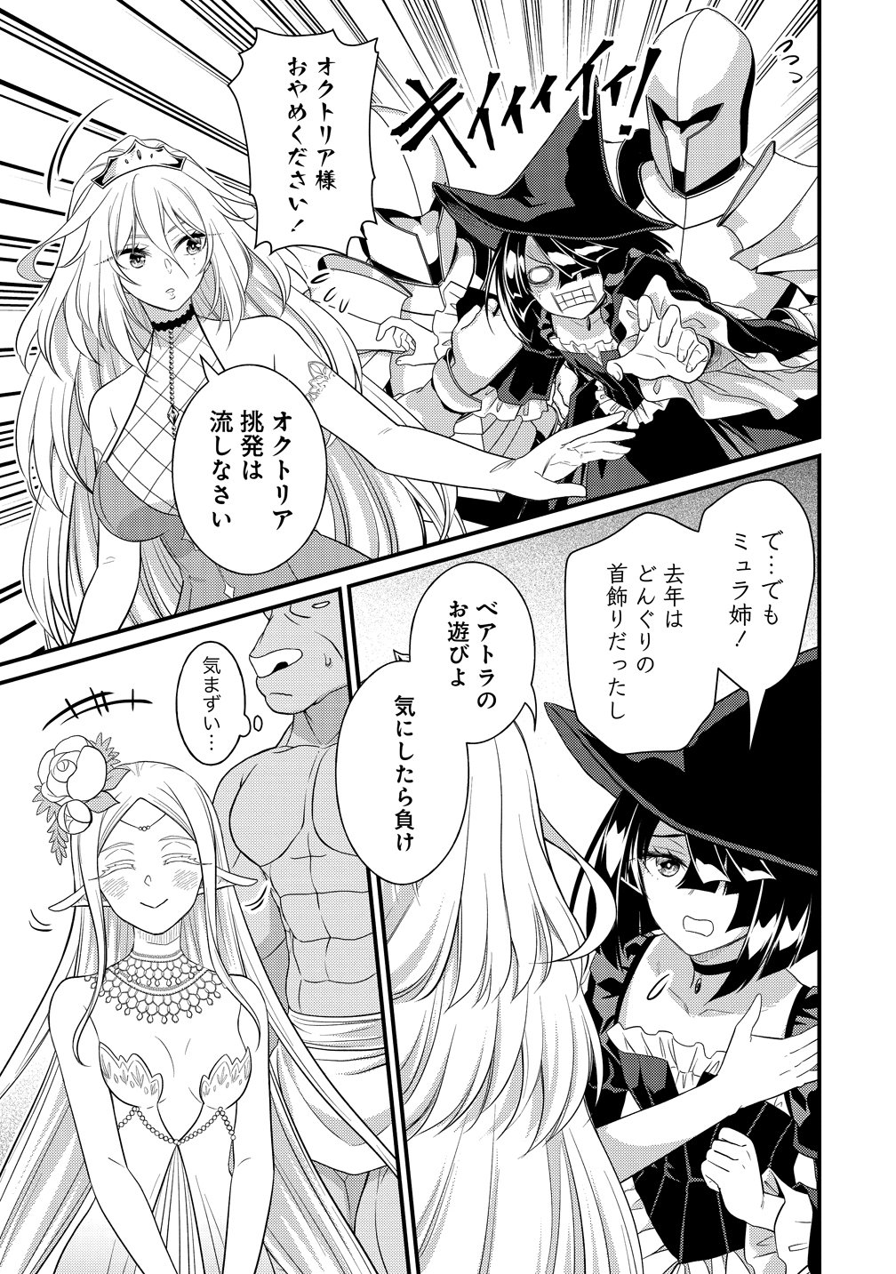 Isekai Love Hotel Kochira no Oheya wa Harem desu - Chapter 14 - Page 7