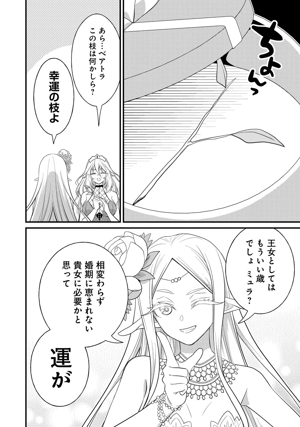 Isekai Love Hotel Kochira no Oheya wa Harem desu - Chapter 14 - Page 8