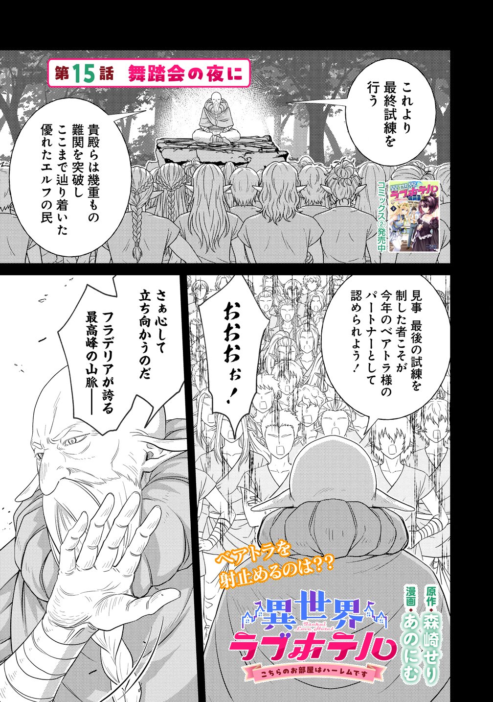 Isekai Love Hotel Kochira no Oheya wa Harem desu - Chapter 15 - Page 1