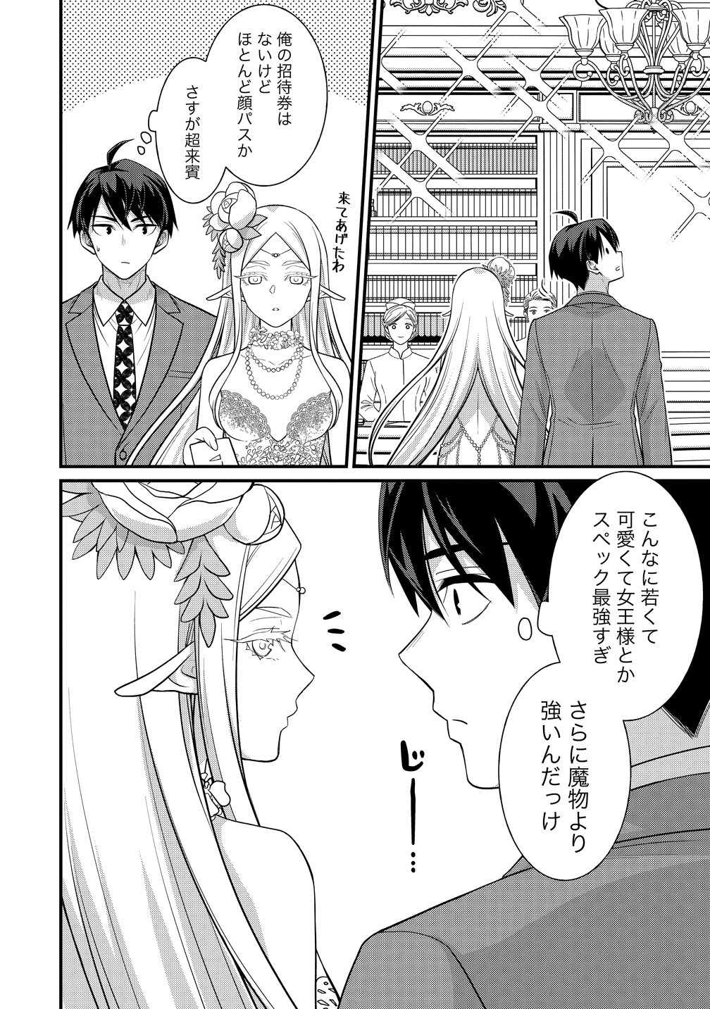 Isekai Love Hotel Kochira no Oheya wa Harem desu - Chapter 15 - Page 10