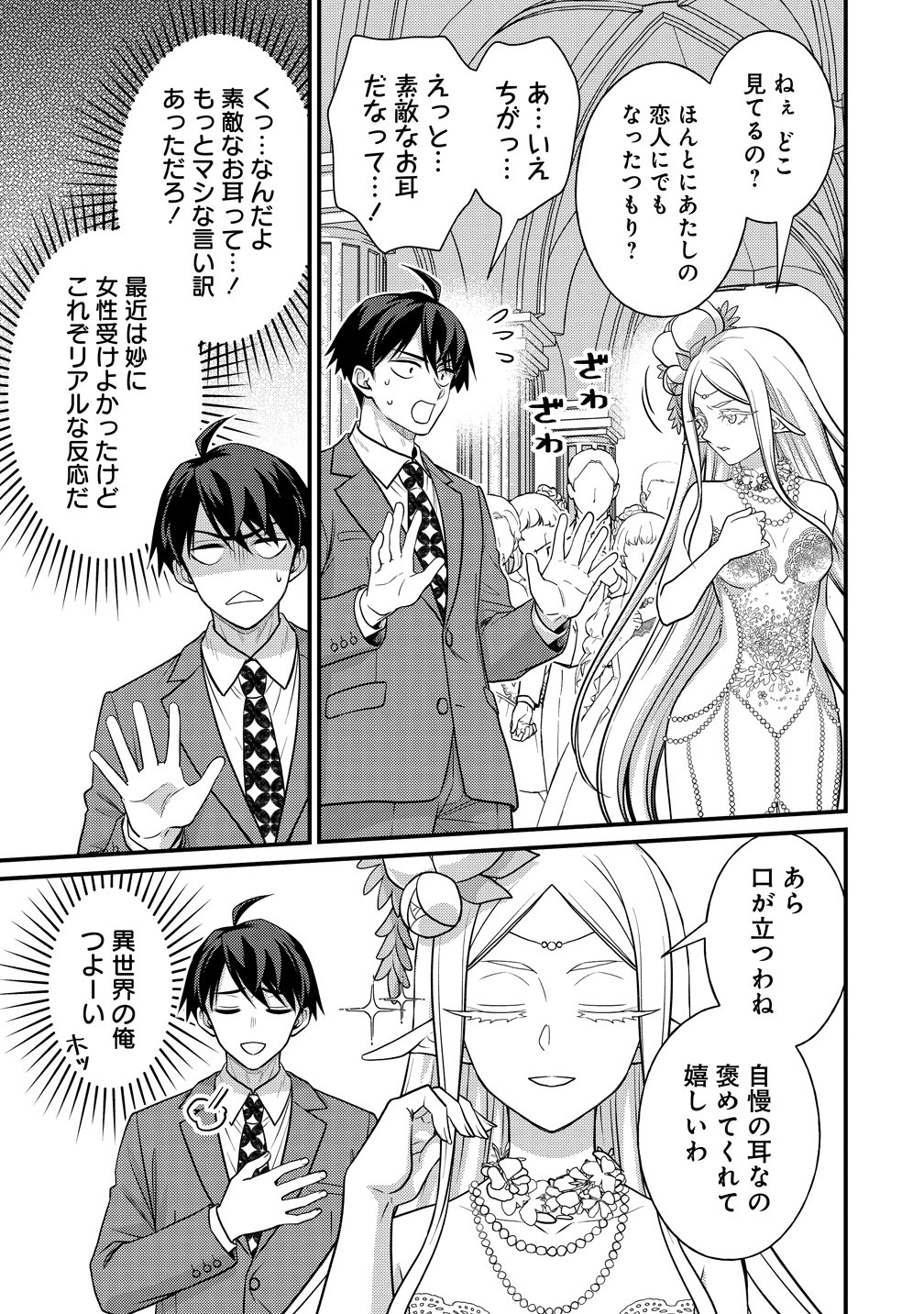 Isekai Love Hotel Kochira no Oheya wa Harem desu - Chapter 15 - Page 11