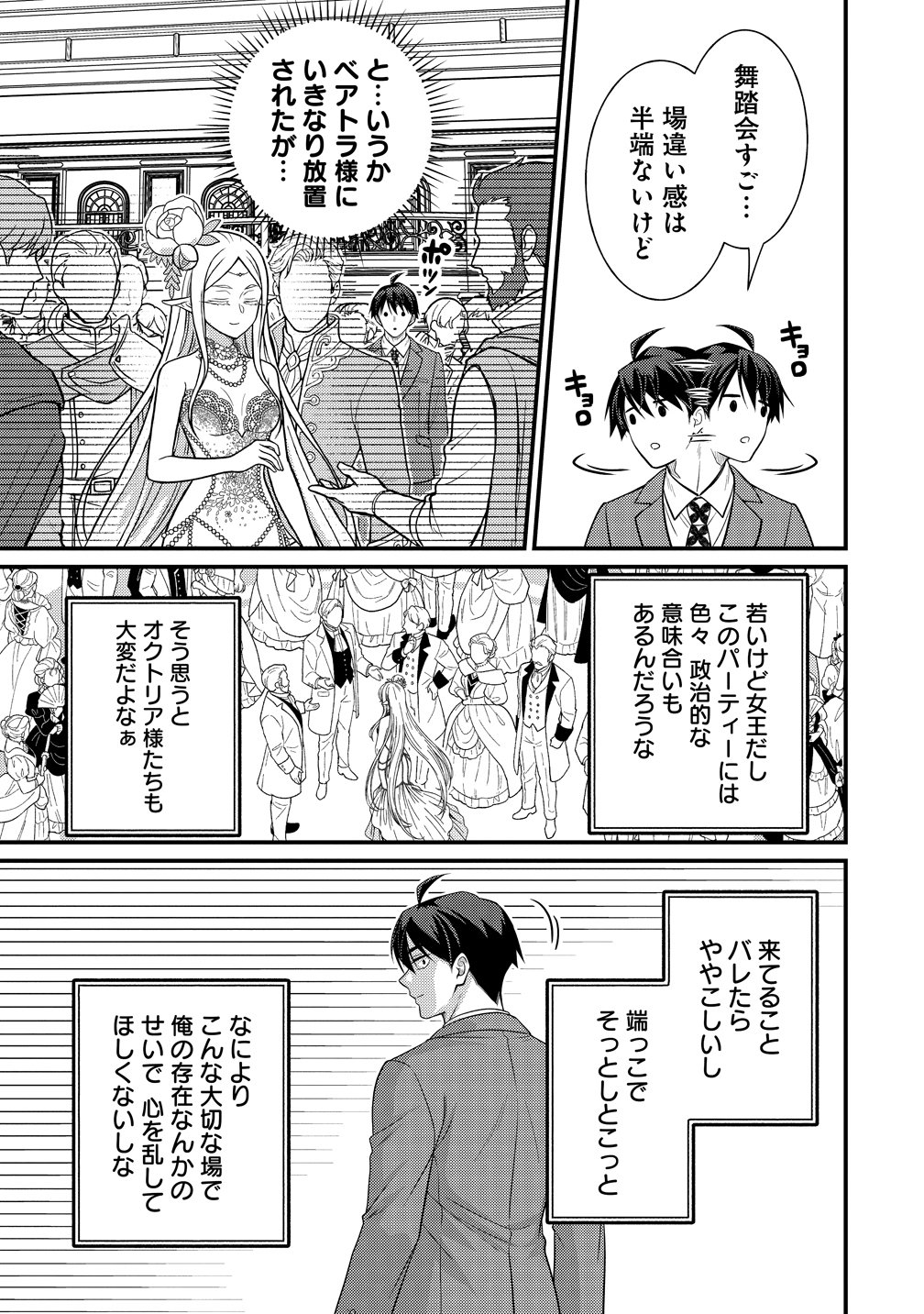 Isekai Love Hotel Kochira no Oheya wa Harem desu - Chapter 15 - Page 15