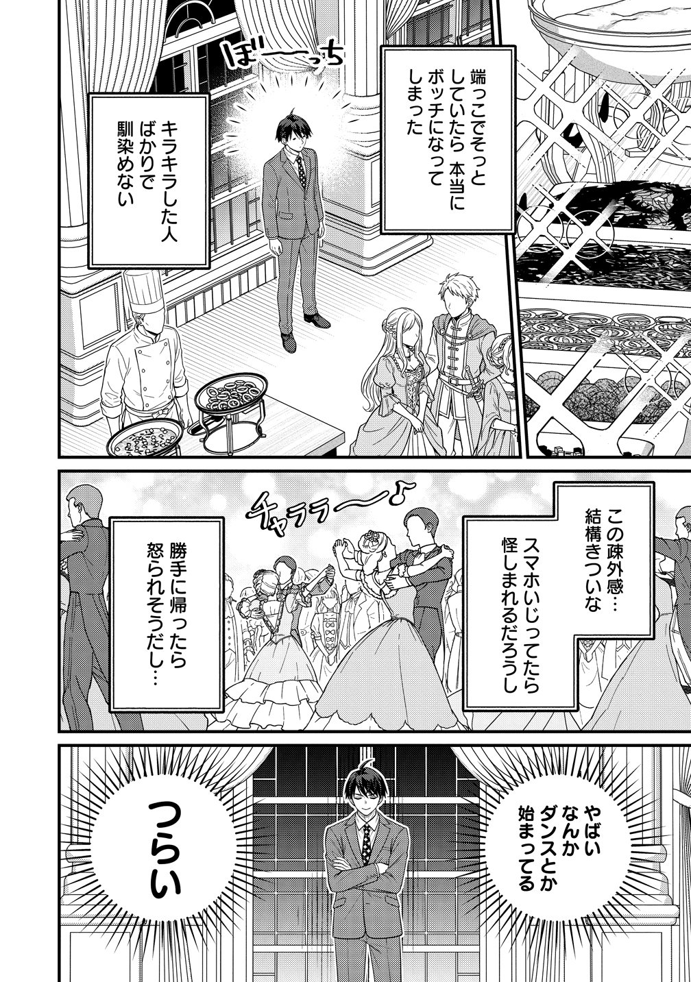 Isekai Love Hotel Kochira no Oheya wa Harem desu - Chapter 15 - Page 16