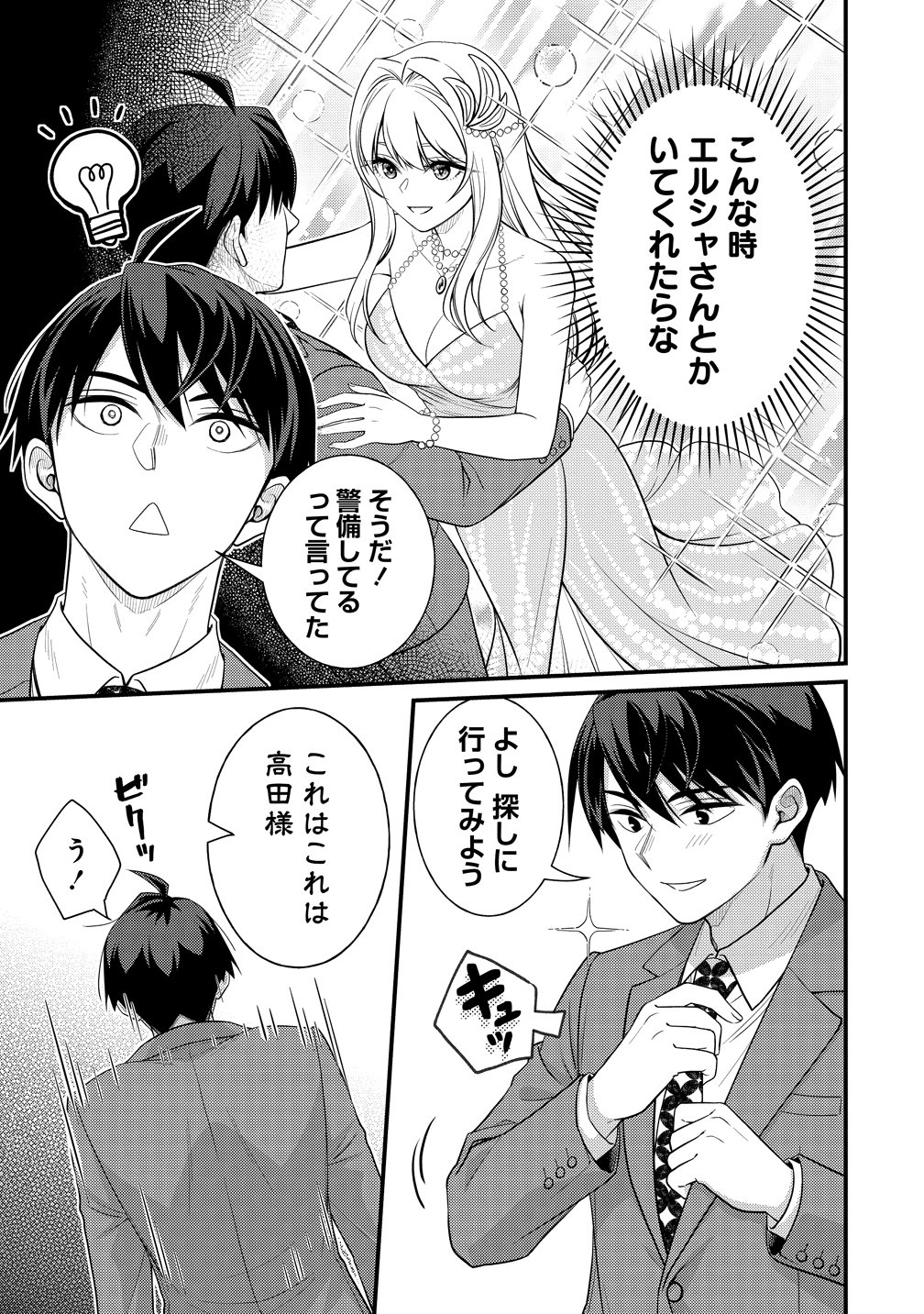 Isekai Love Hotel Kochira no Oheya wa Harem desu - Chapter 15 - Page 17