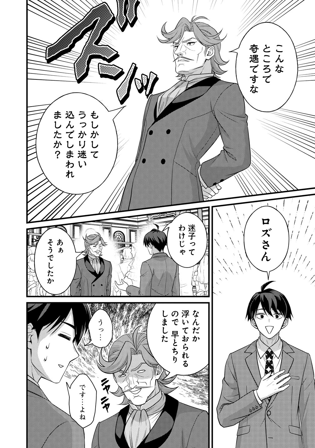 Isekai Love Hotel Kochira no Oheya wa Harem desu - Chapter 15 - Page 18