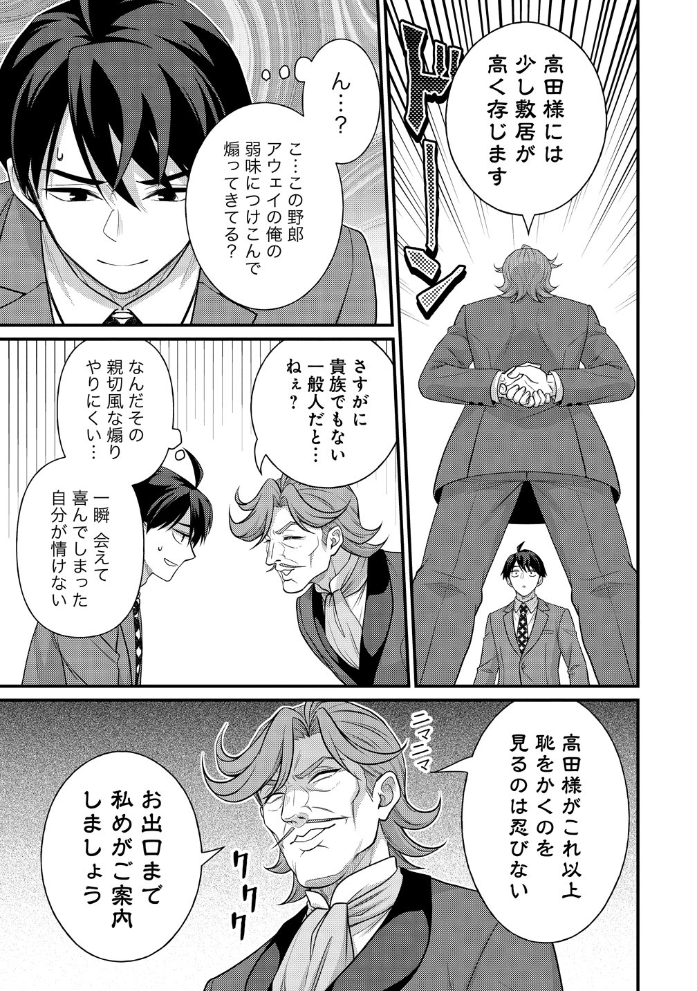 Isekai Love Hotel Kochira no Oheya wa Harem desu - Chapter 15 - Page 19