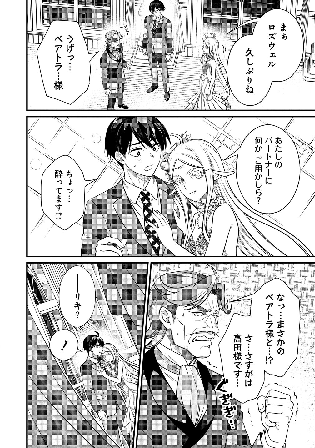 Isekai Love Hotel Kochira no Oheya wa Harem desu - Chapter 15 - Page 20