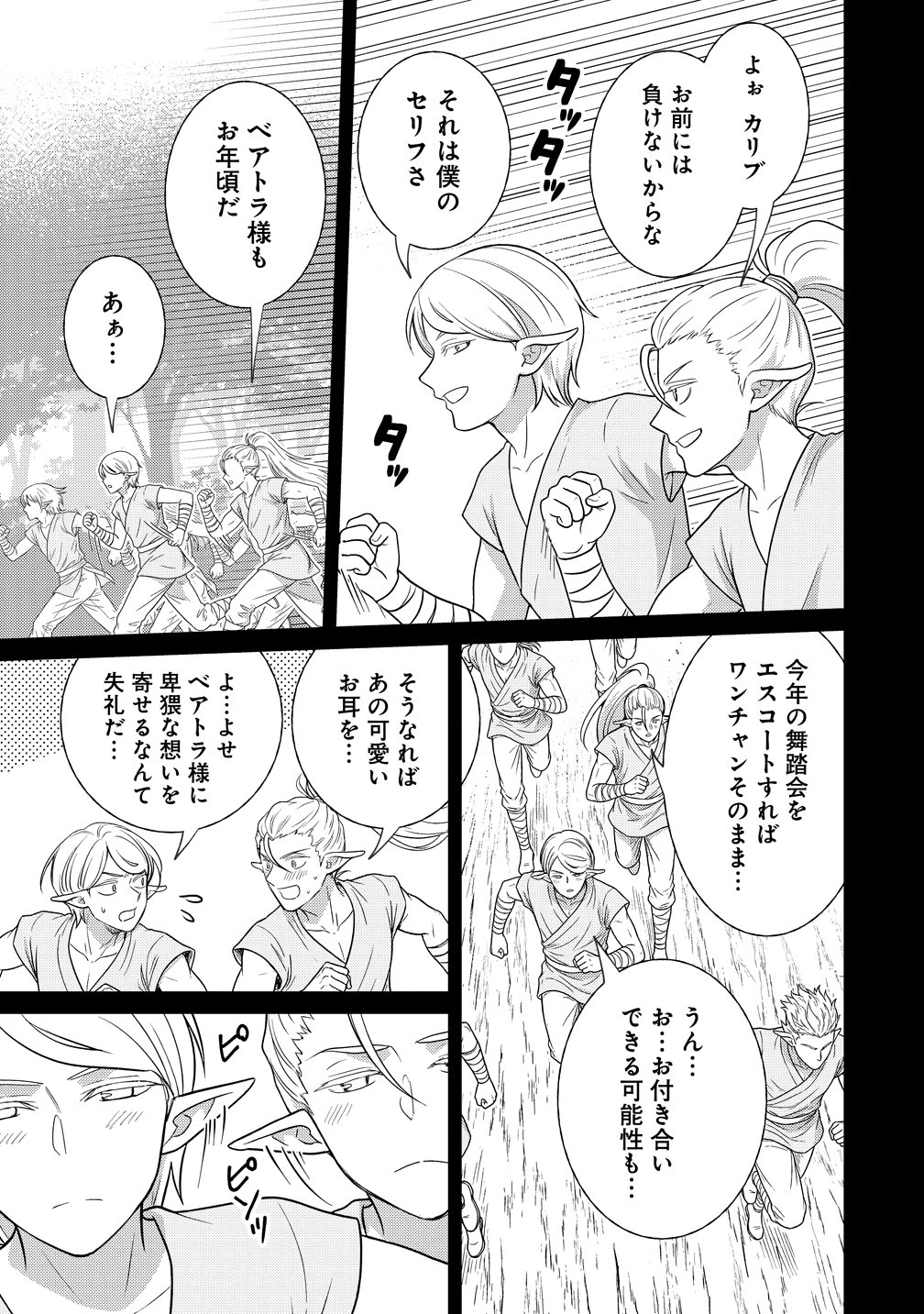 Isekai Love Hotel Kochira no Oheya wa Harem desu - Chapter 15 - Page 3