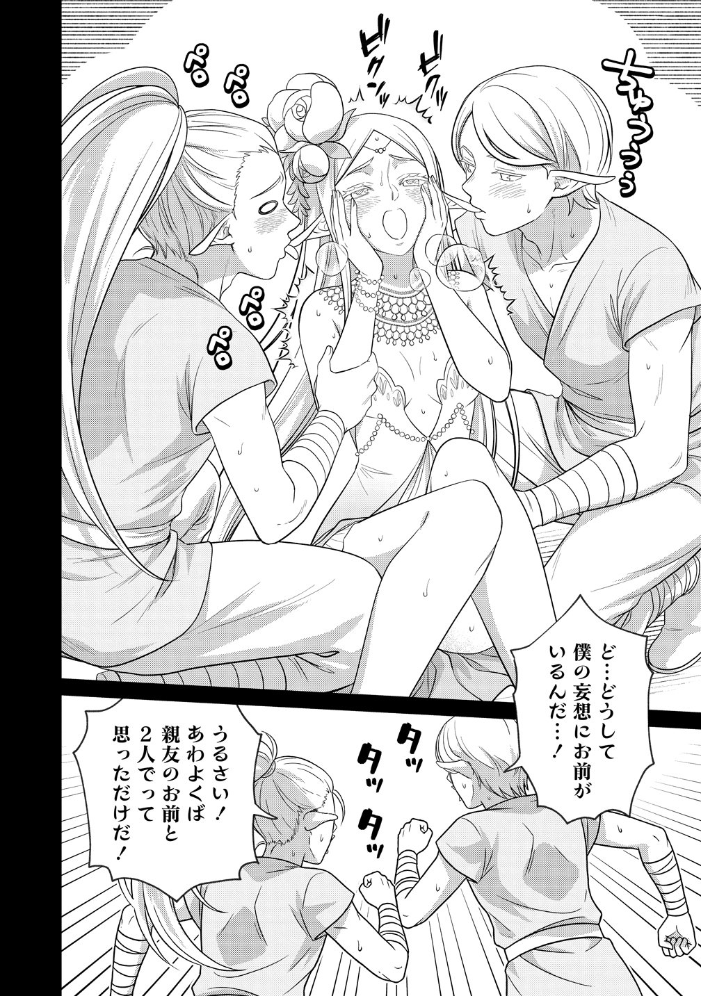 Isekai Love Hotel Kochira no Oheya wa Harem desu - Chapter 15 - Page 4