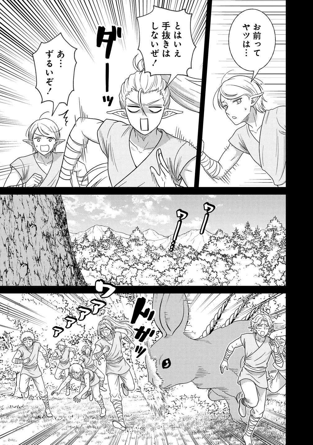 Isekai Love Hotel Kochira no Oheya wa Harem desu - Chapter 15 - Page 5