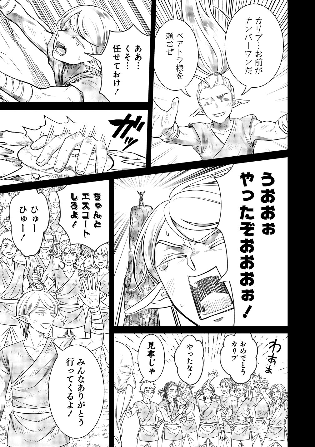 Isekai Love Hotel Kochira no Oheya wa Harem desu - Chapter 15 - Page 7