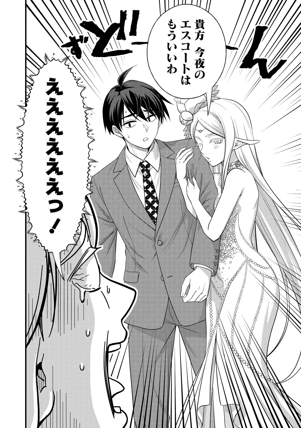 Isekai Love Hotel Kochira no Oheya wa Harem desu - Chapter 15 - Page 8