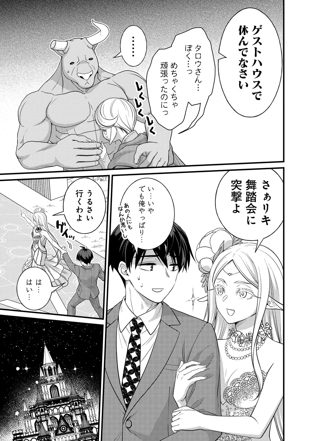 Isekai Love Hotel Kochira no Oheya wa Harem desu - Chapter 15 - Page 9