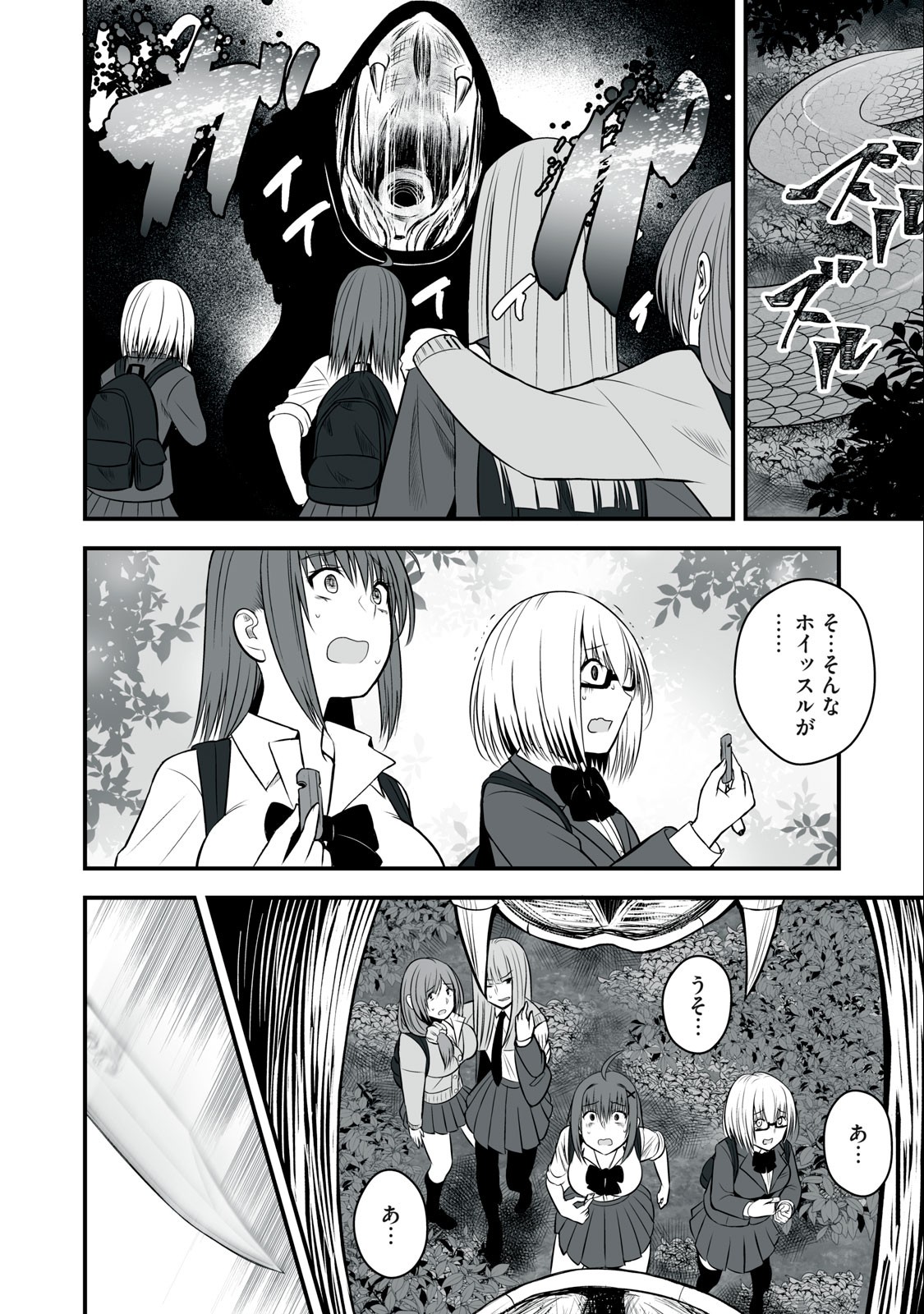 異世界らくらくサバイバル Chap 11 - Next Chap 12