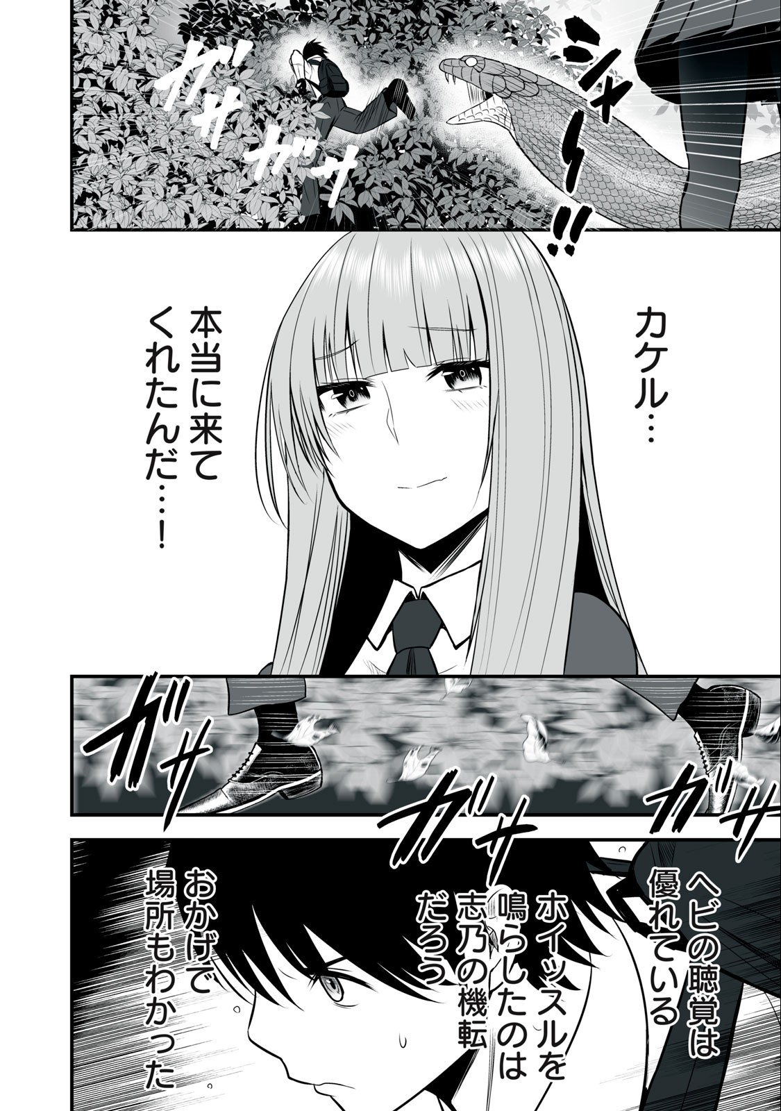 異世界らくらくサバイバル Chap 11 - Next Chap 12