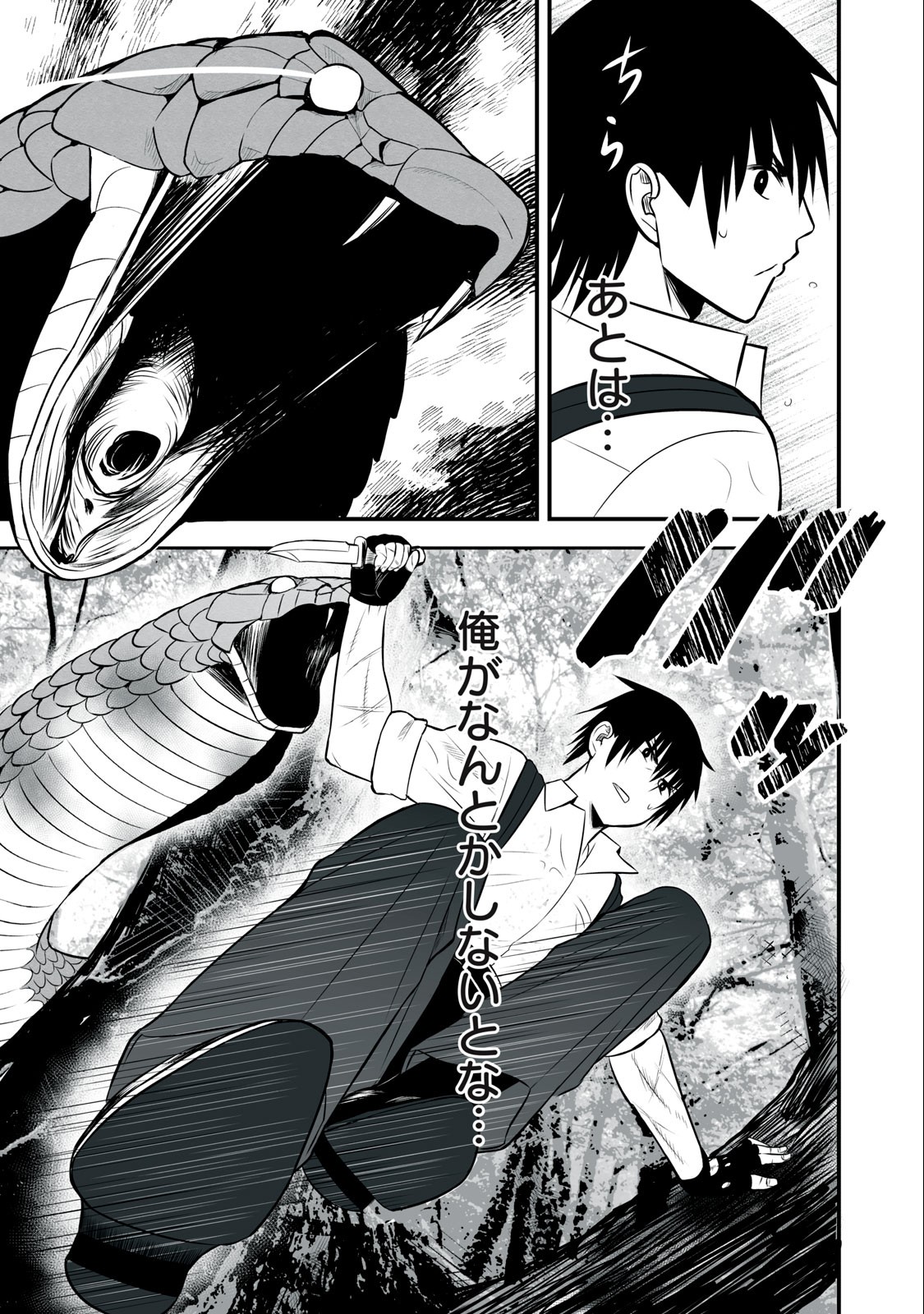 異世界らくらくサバイバル Chap 11 - Next Chap 12