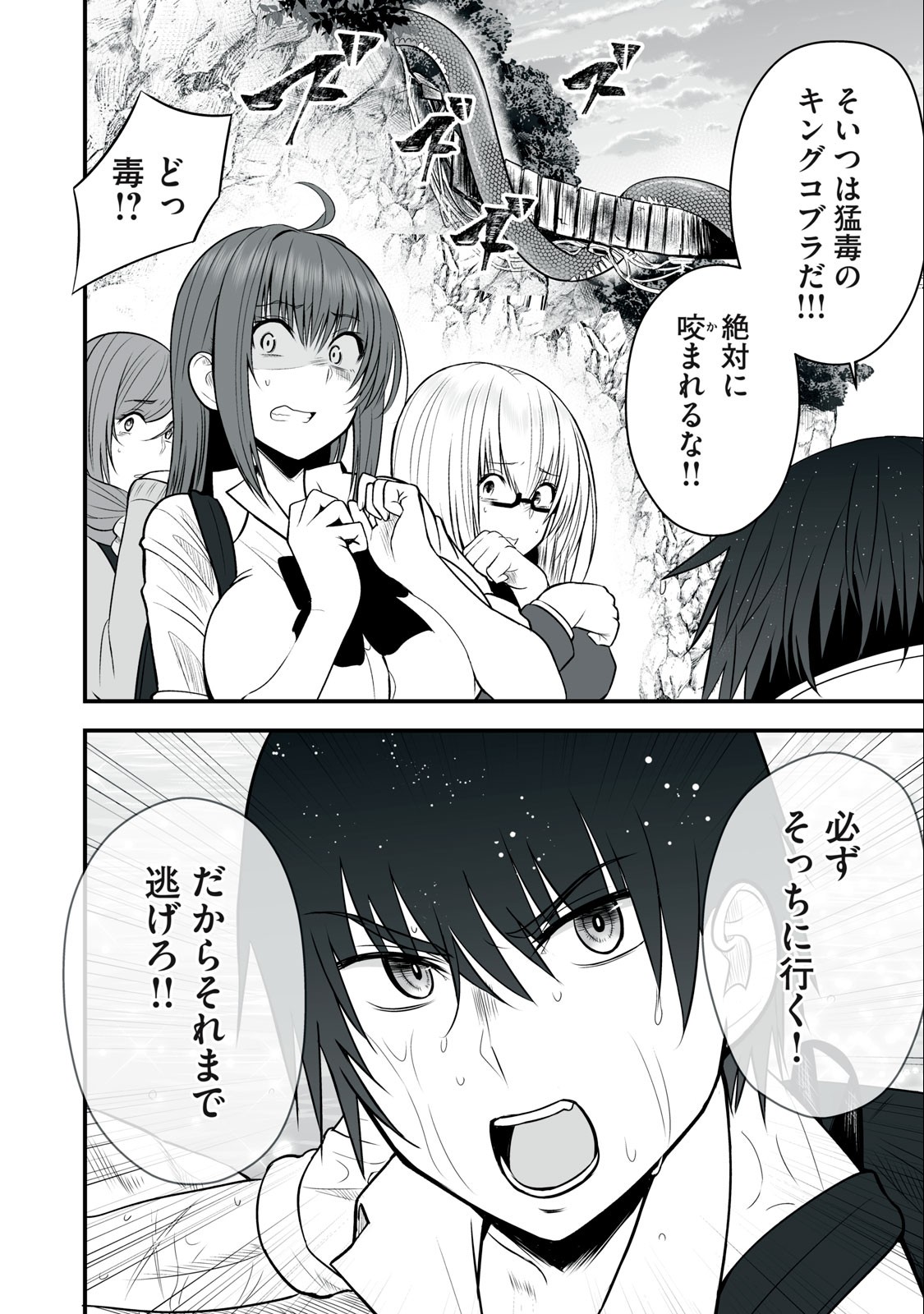 異世界らくらくサバイバル Chap 11 - Next Chap 12