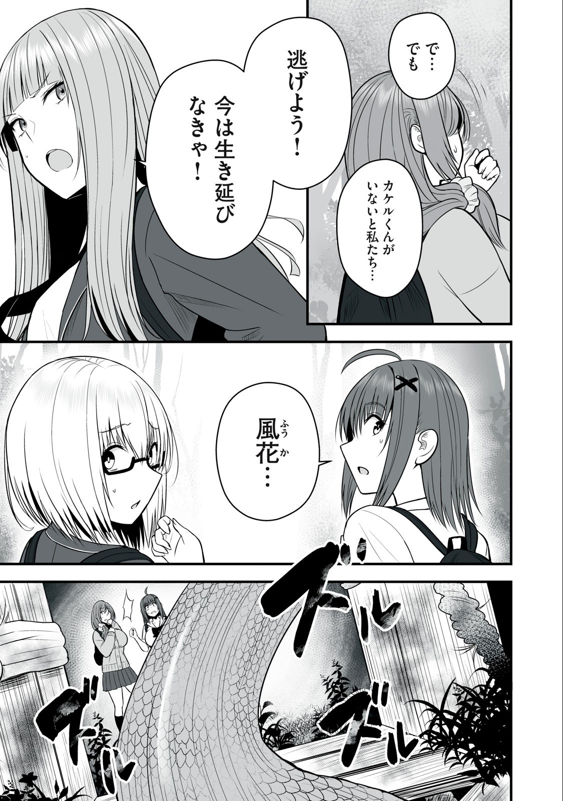 異世界らくらくサバイバル Chap 11 - Next Chap 12