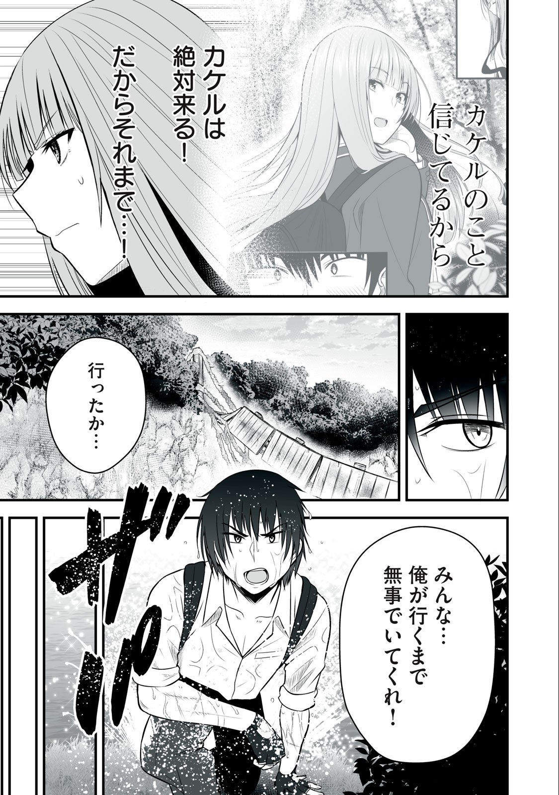 異世界らくらくサバイバル Chap 11 - Next Chap 12