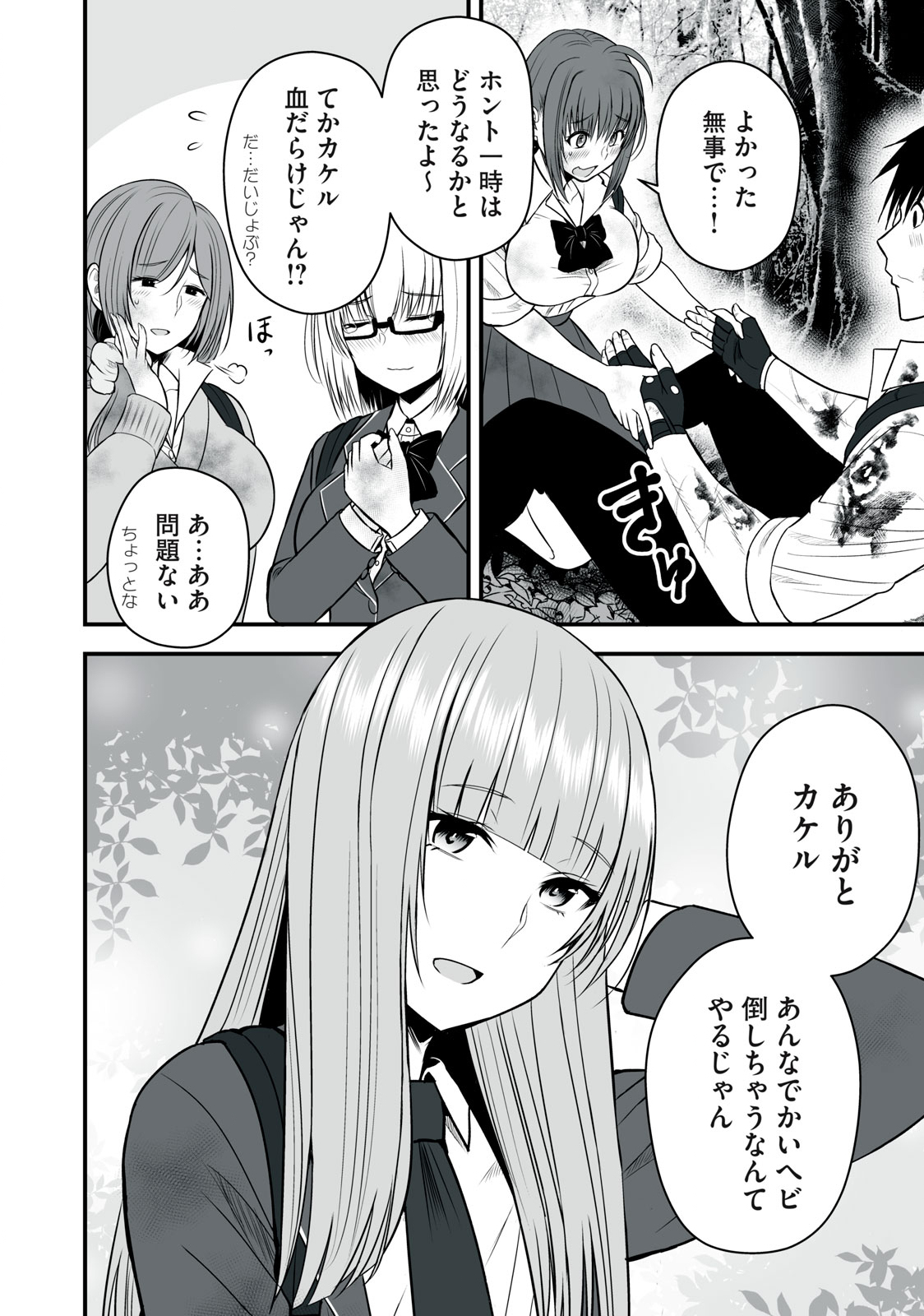 異世界らくらくサバイバル Chap 12 - Next Chap 13