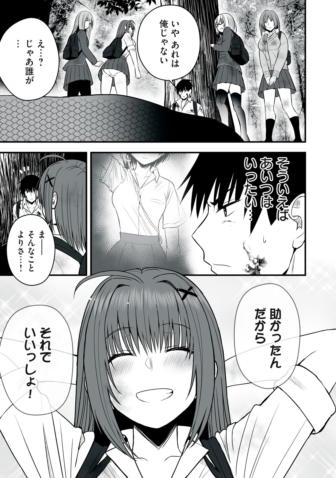 異世界らくらくサバイバル Chap 12 - Next Chap 13