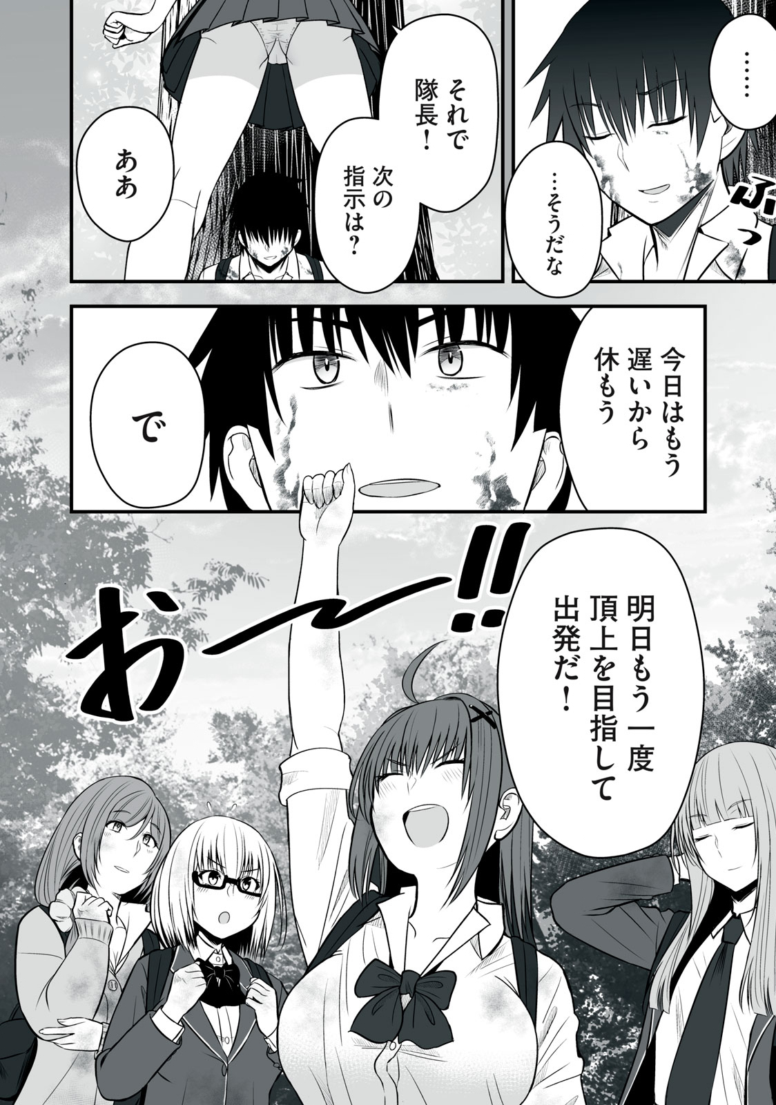 異世界らくらくサバイバル Chap 12 - Next Chap 13