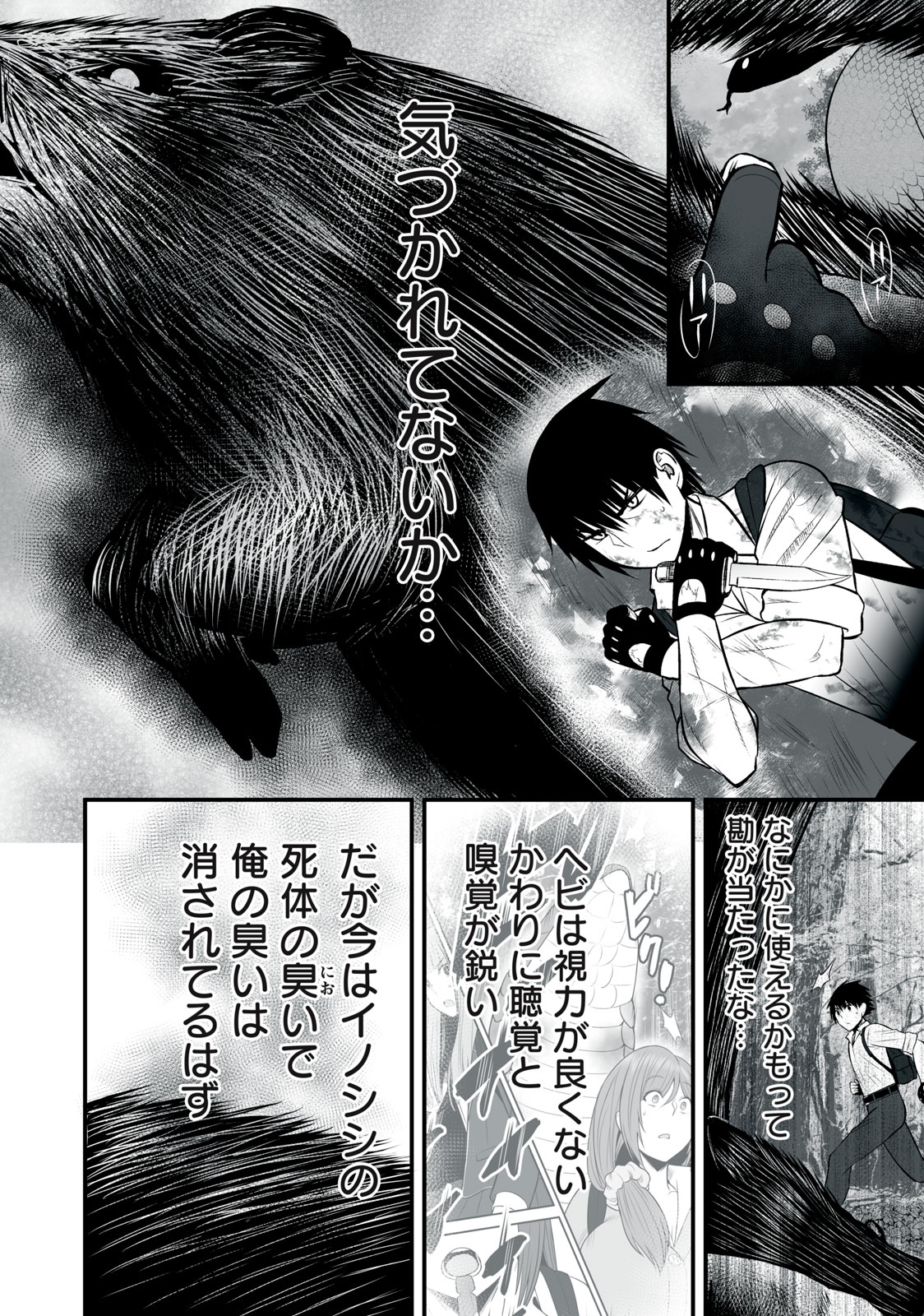 異世界らくらくサバイバル Chap 12 - Next Chap 13