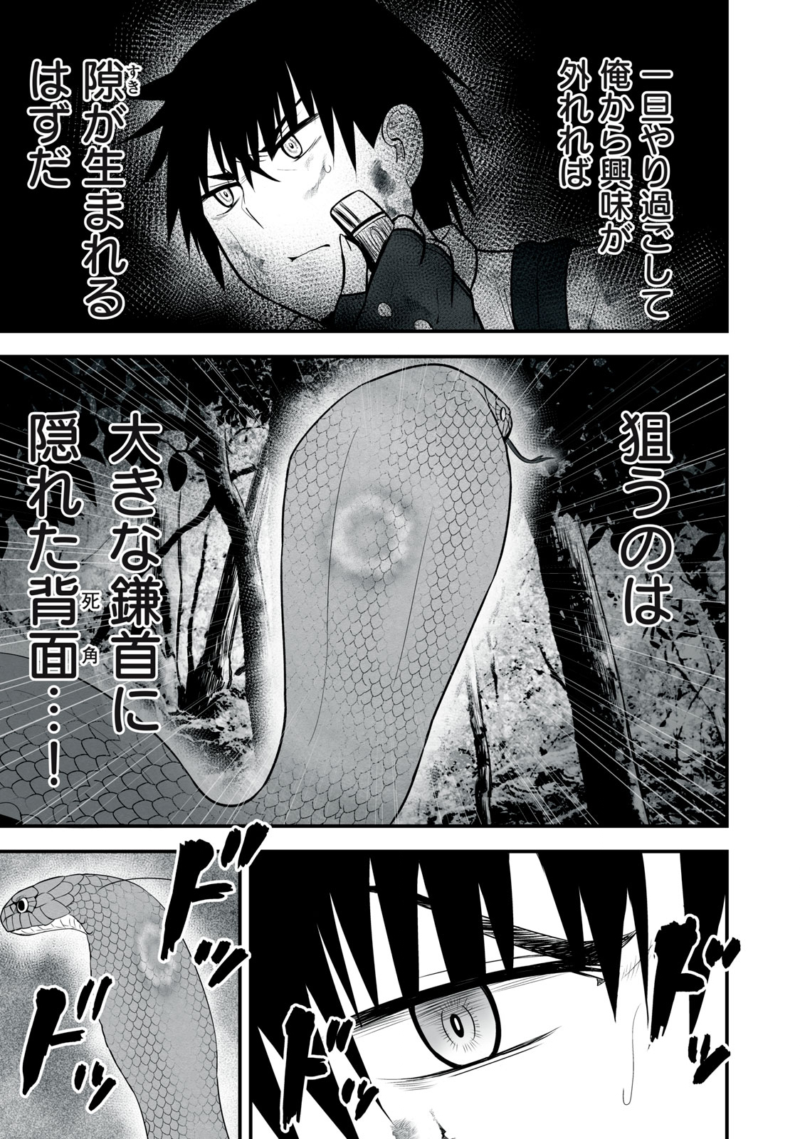 異世界らくらくサバイバル Chap 12 - Next Chap 13