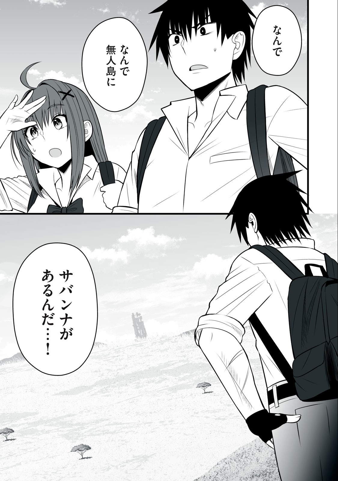 異世界らくらくサバイバル Chap 18 - Next Chap 19