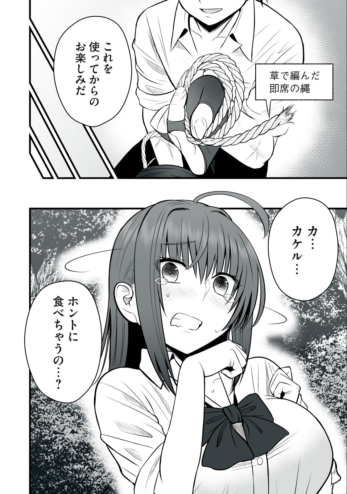 異世界らくらくサバイバル Chap 18 - Next Chap 19
