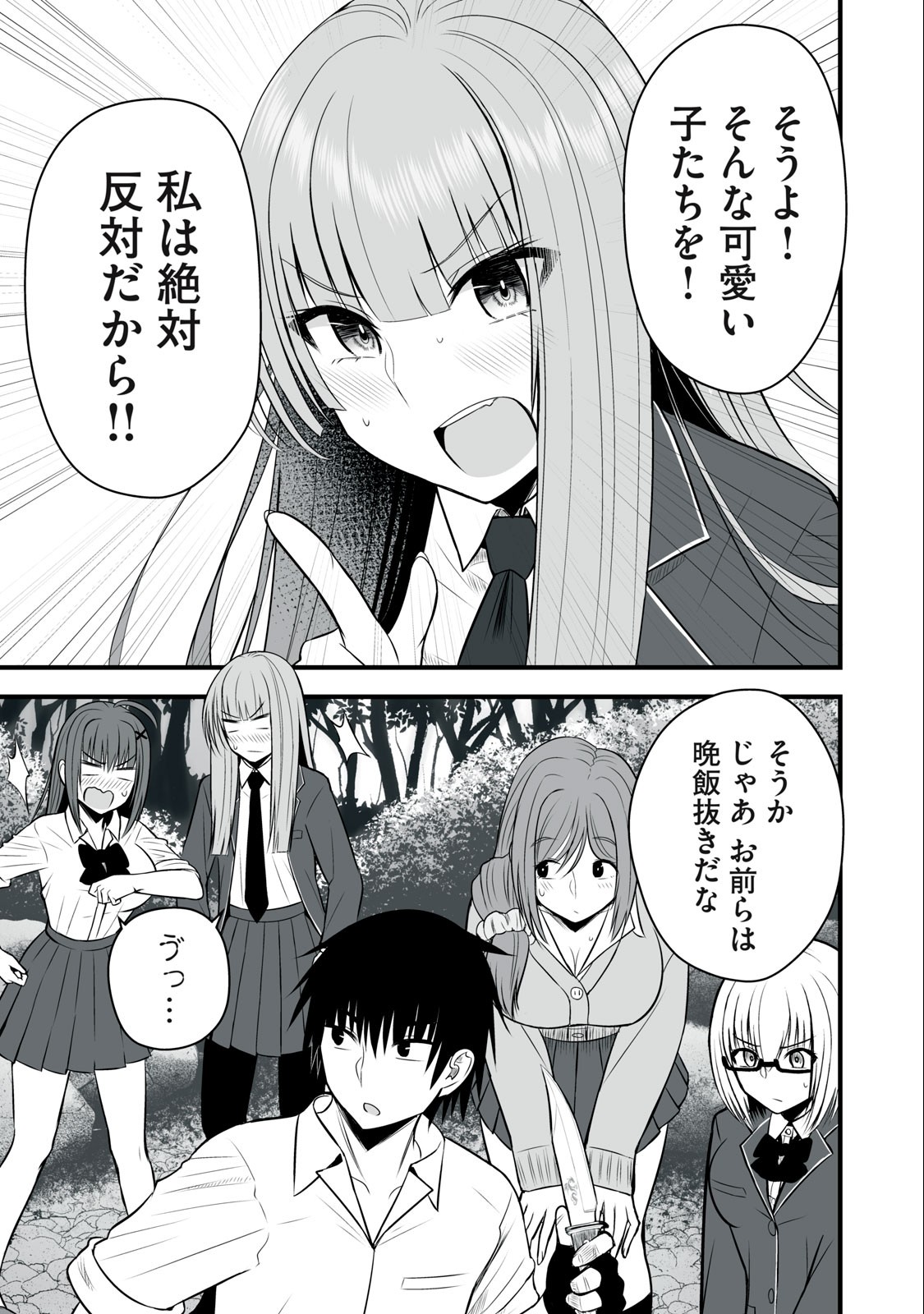 異世界らくらくサバイバル Chap 18 - Next Chap 19