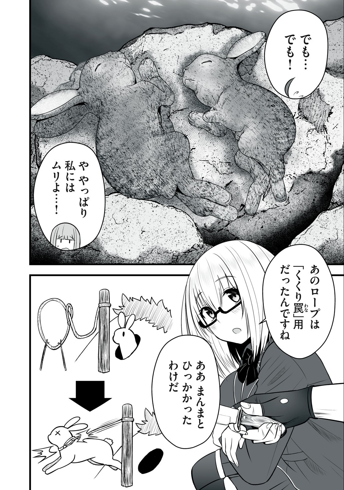 異世界らくらくサバイバル Chap 18 - Next Chap 19