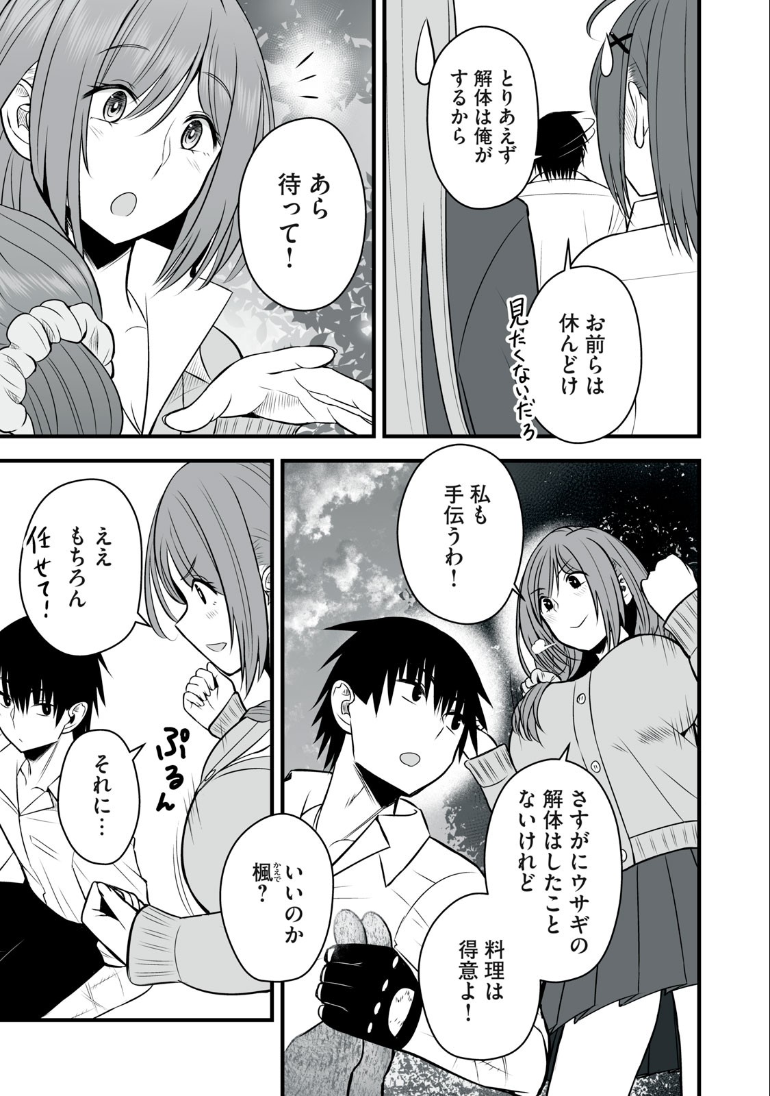 異世界らくらくサバイバル Chap 18 - Next Chap 19