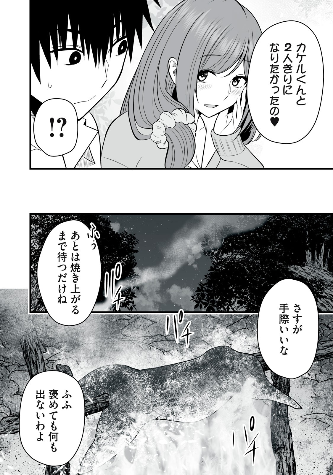 異世界らくらくサバイバル Chap 18 - Next Chap 19