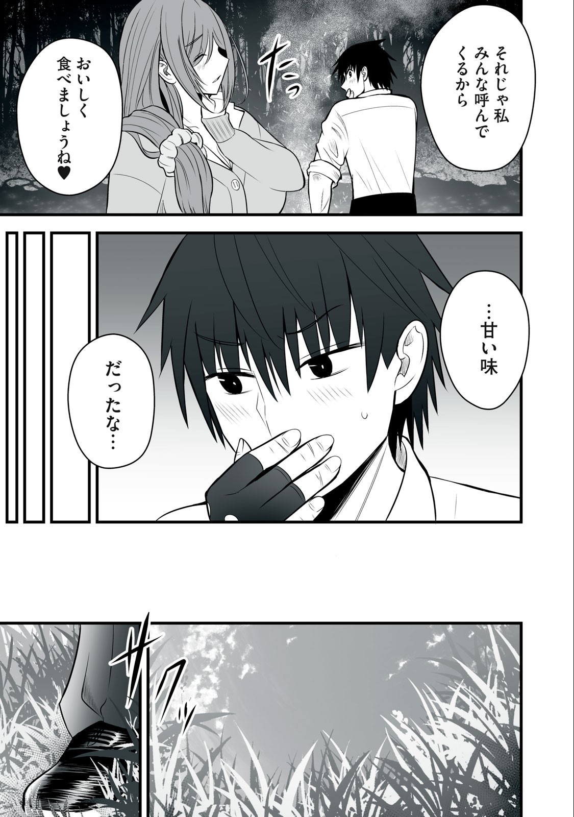 異世界らくらくサバイバル Chap 18 - Next Chap 19