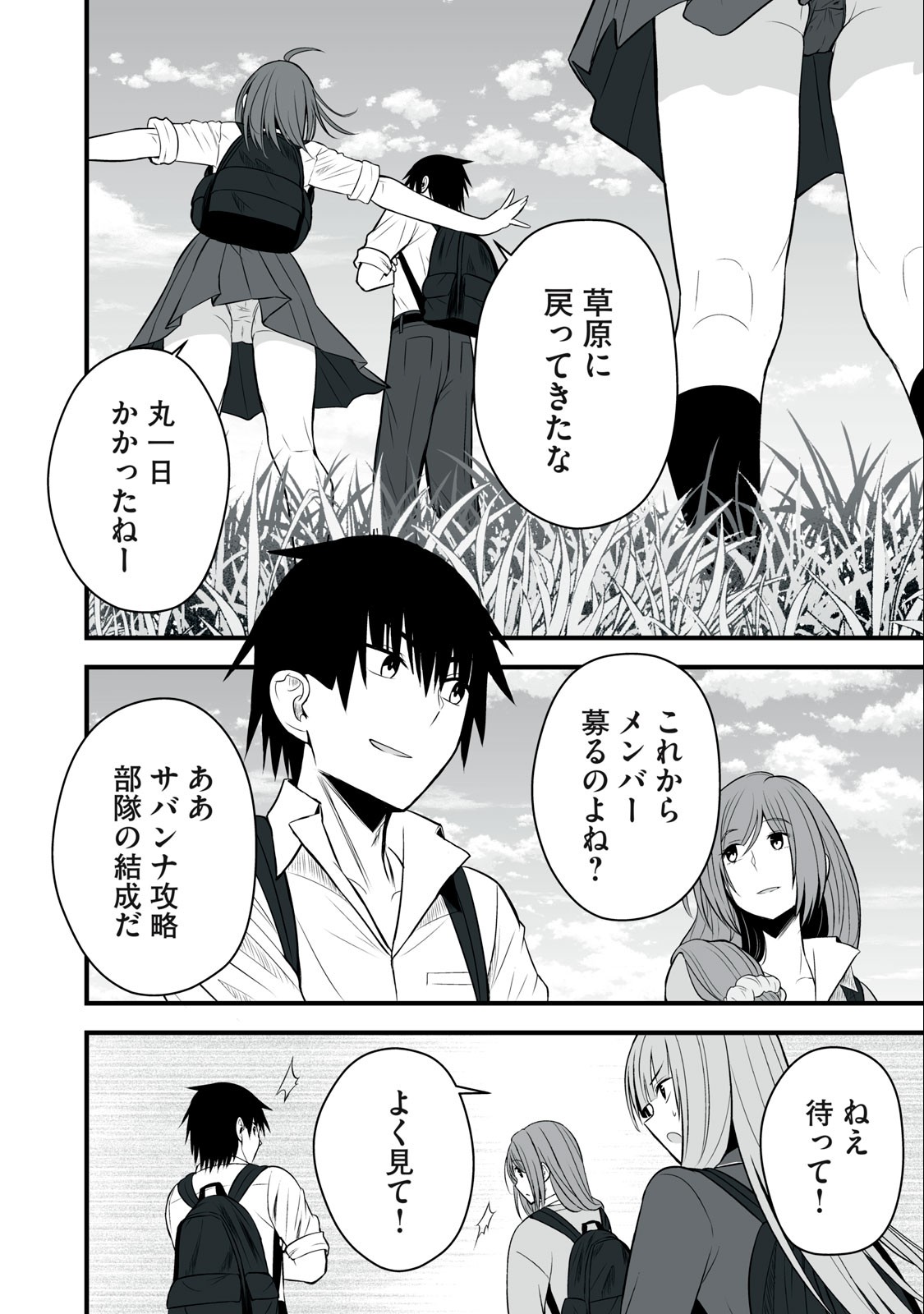 異世界らくらくサバイバル Chap 18 - Next Chap 19