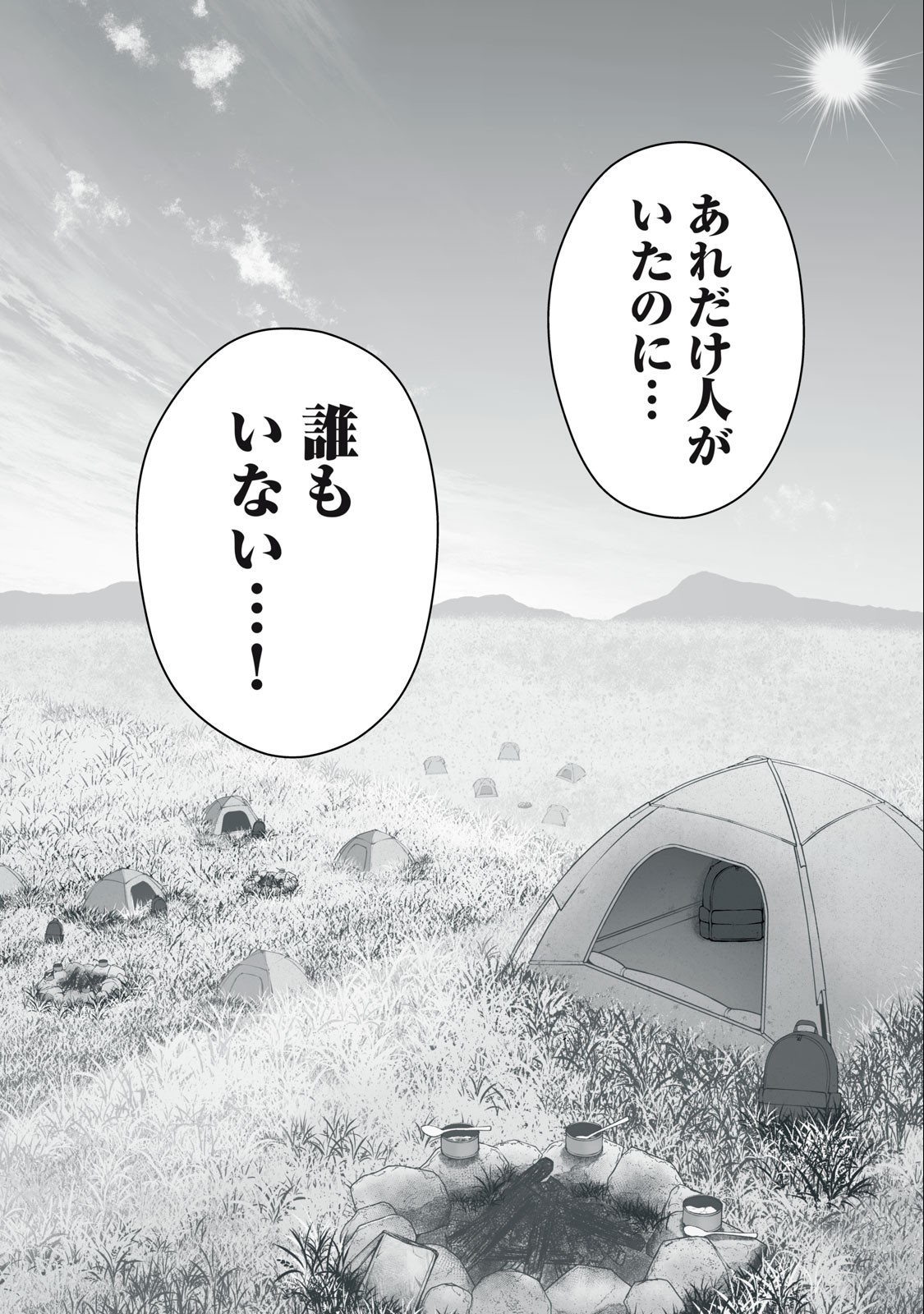 異世界らくらくサバイバル Chap 18 - Next Chap 19