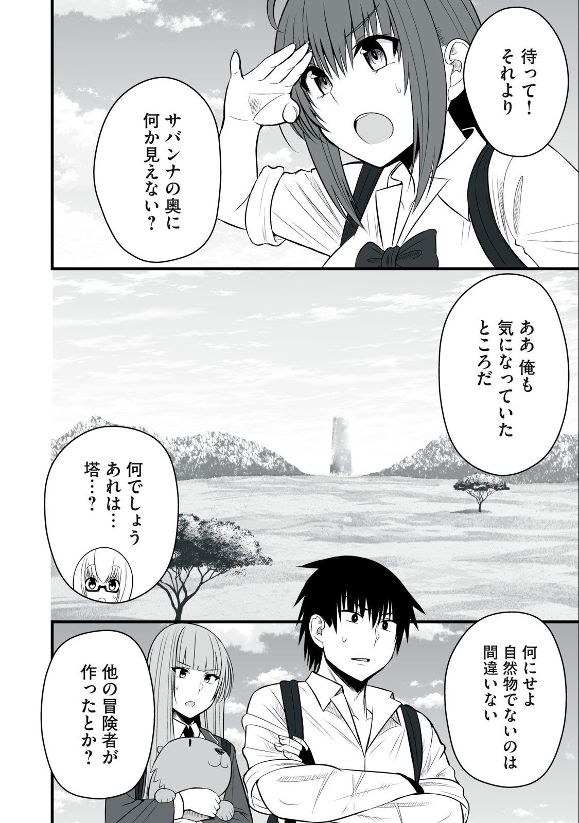 異世界らくらくサバイバル Chap 18 - Next Chap 19