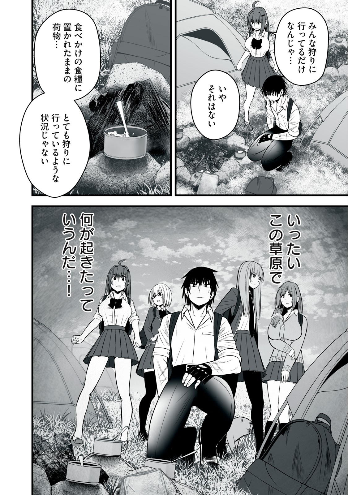 異世界らくらくサバイバル Chap 18 - Next Chap 19