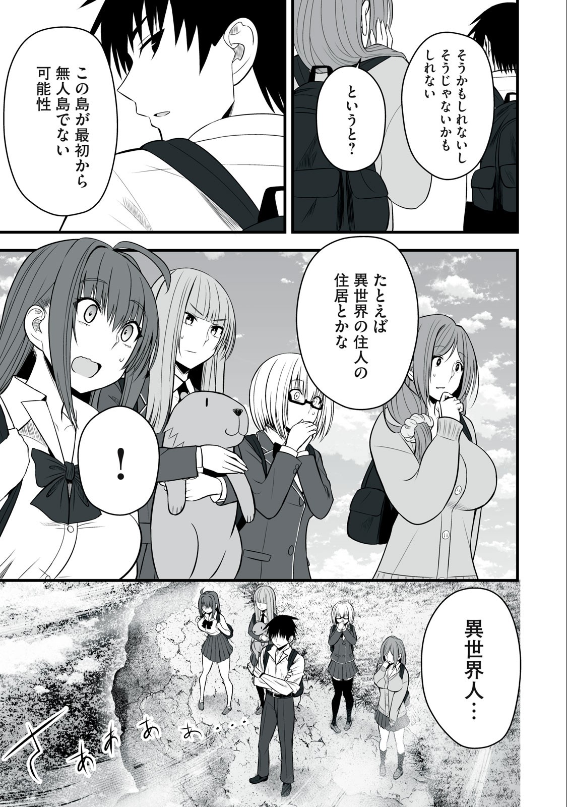 異世界らくらくサバイバル Chap 18 - Next Chap 19