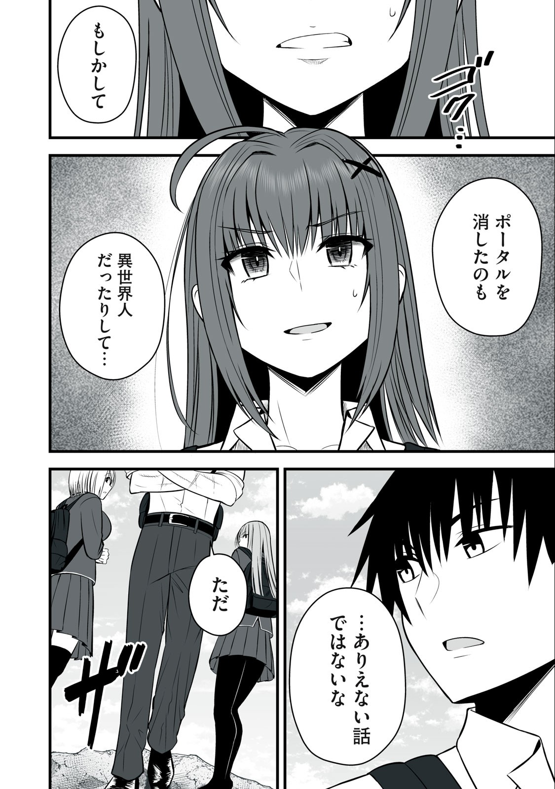 異世界らくらくサバイバル Chap 18 - Next Chap 19