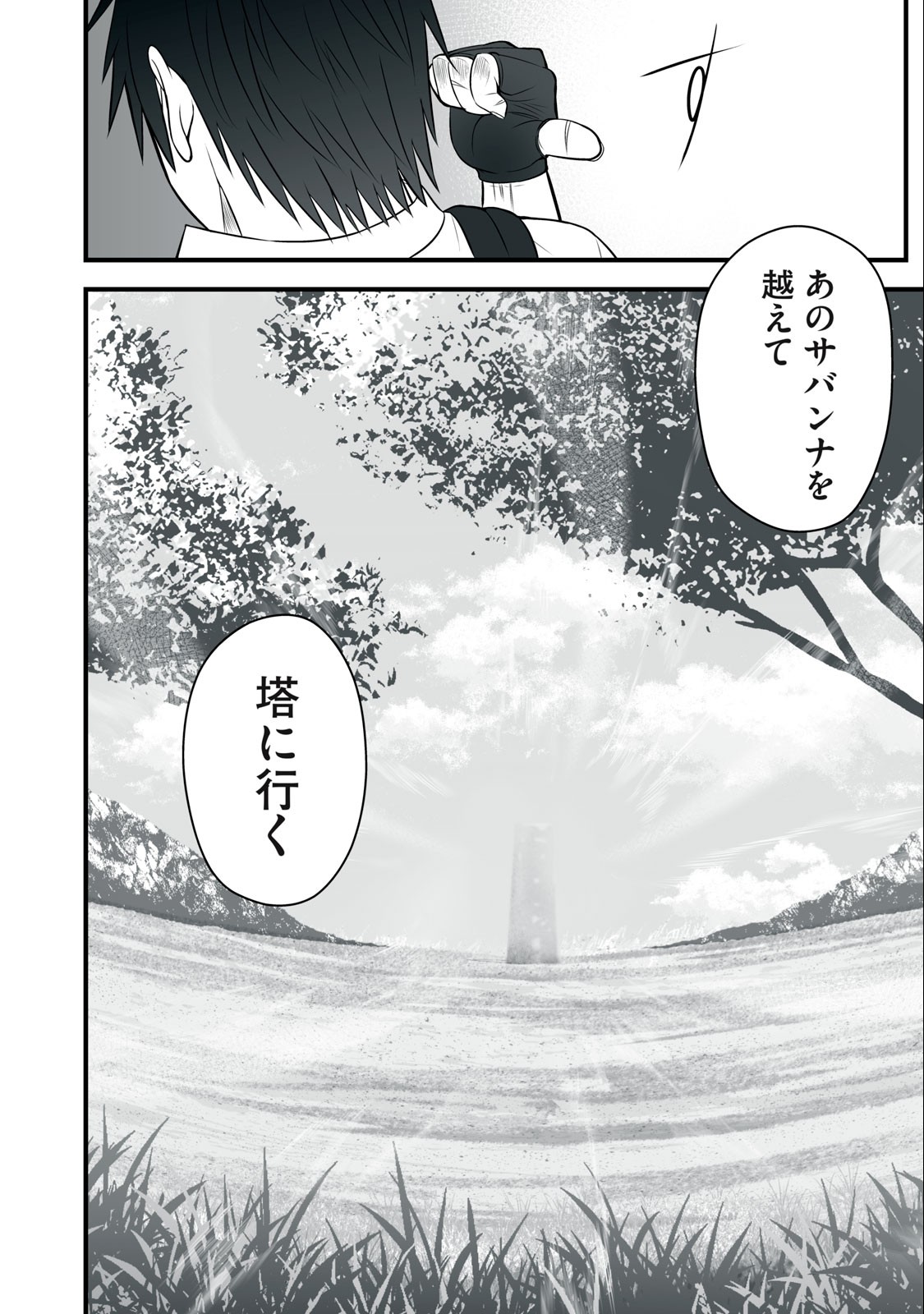 異世界らくらくサバイバル Chap 18 - Next Chap 19