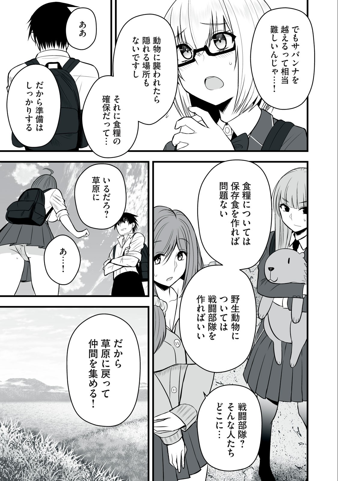 異世界らくらくサバイバル Chap 18 - Next Chap 19